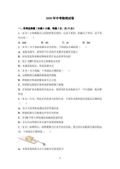 2020年贵州省中考物理试卷及答案