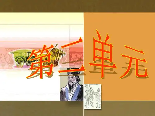 认识春秋战国时期的时代特征了解商鞅变法的具体措