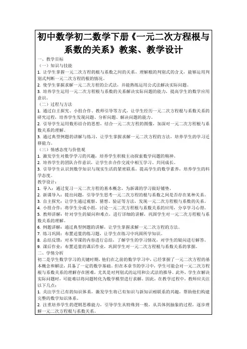初中数学初二数学下册《一元二次方程根与系数的关系》教案、教学设计