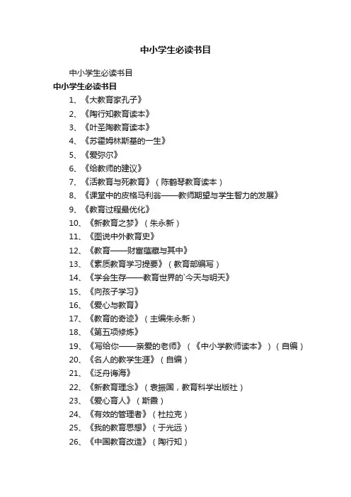 中小学生必读书目