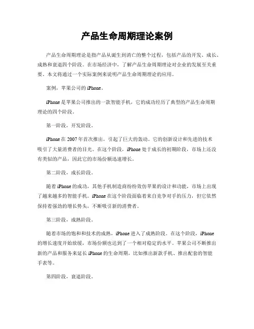 产品生命周期理论案例