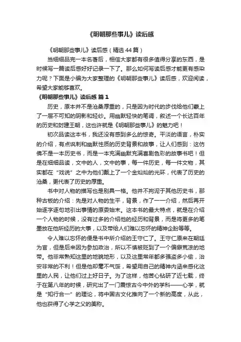 《明朝那些事儿》读后感