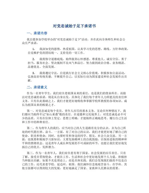 对党忠诚始于足下承诺书