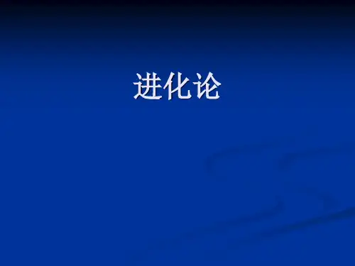 进化论(完整版)