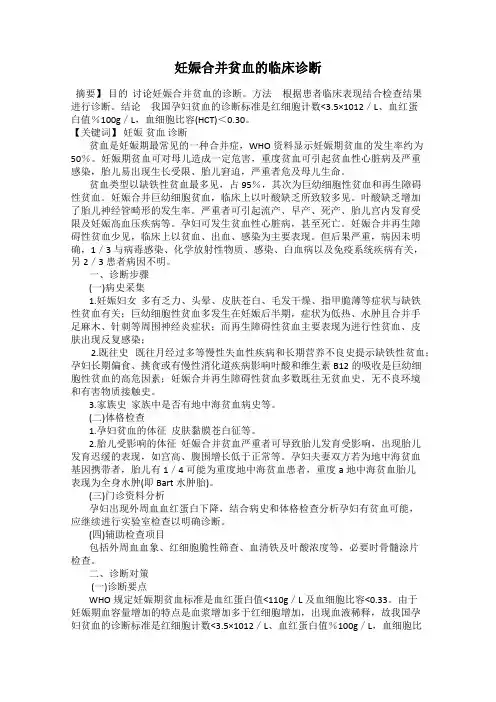 妊娠合并贫血的临床诊断