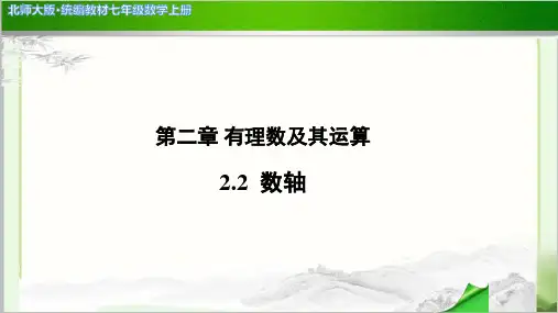 《数轴》示范公开课教学PPT课件【北师大版七年级数学上册】