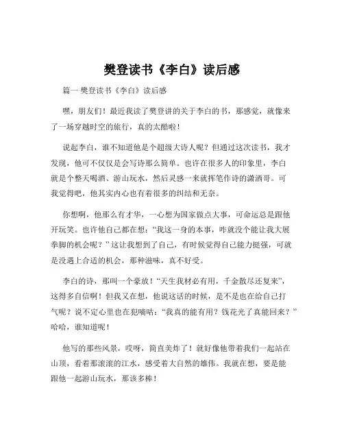 樊登读书《李白》读后感