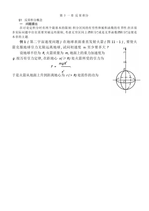 数学分析(华东师大)第十一章反常积分