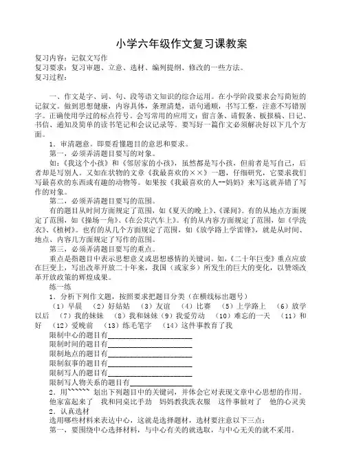小学六年级作文复习课教案
