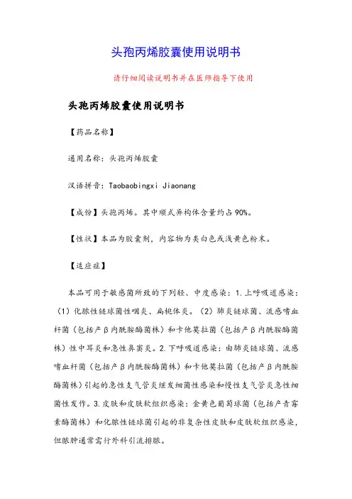 头孢丙烯胶囊使用说明书