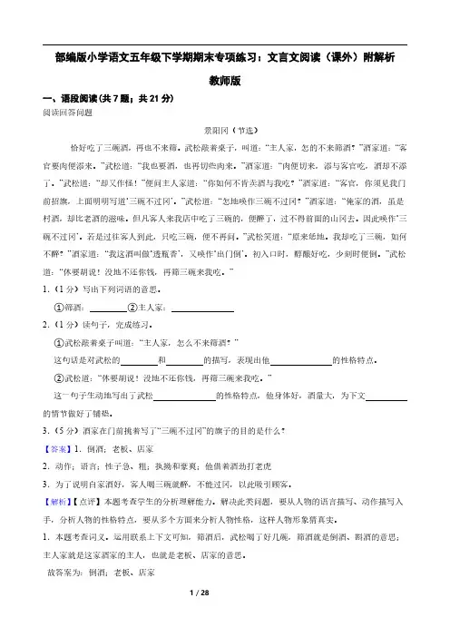 部编版小学语文五年级下学期期末专项练习：文言文阅读(课外)附解析教师版