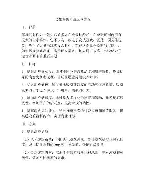 英雄联盟打法运营方案