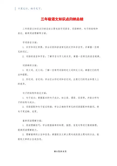 三年级语文知识点归纳总结