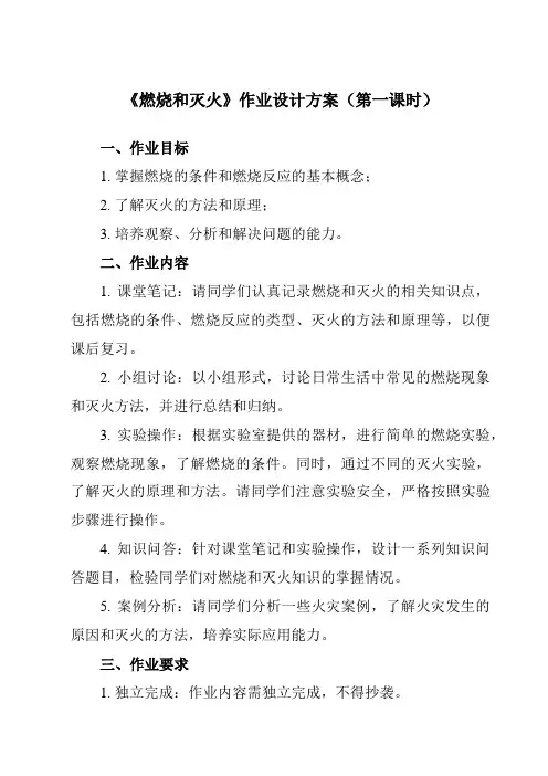 《第七单元 课题1 燃烧和灭火》作业设计方案-初中化学人教版九年级上册