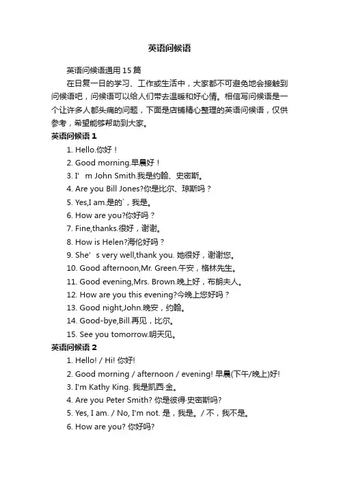 英语问候语