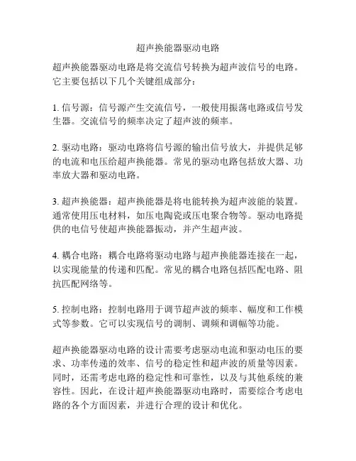 超声换能器驱动电路