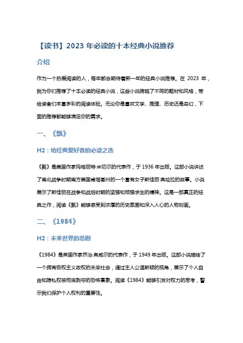 【读书】2023年必读的十本经典小说推荐