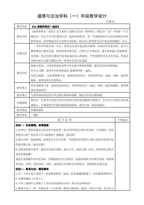 道法一年级下册《我想和你们一起玩》教案