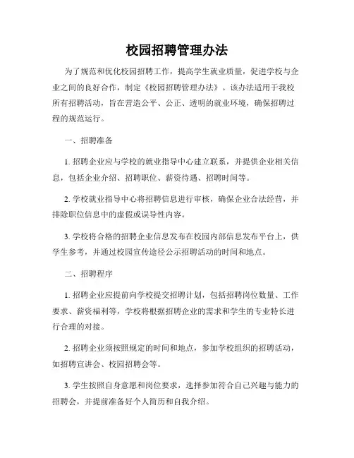 校园招聘管理办法