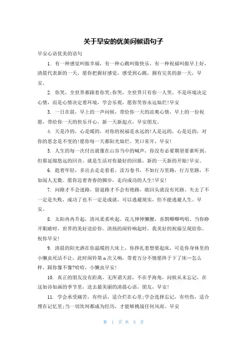 关于早安的优美问候语句子