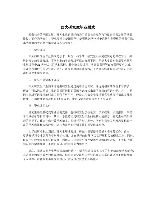 西大研究生毕业要求