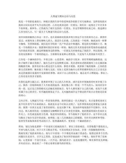 人物速写期末总结与反思