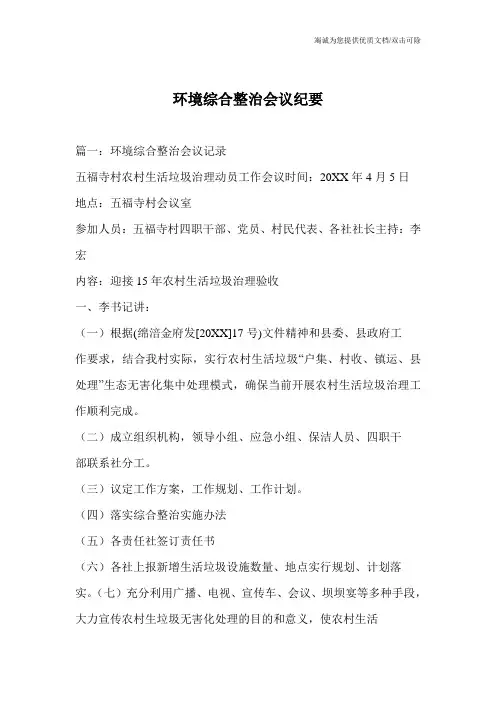 环境综合整治会议纪要