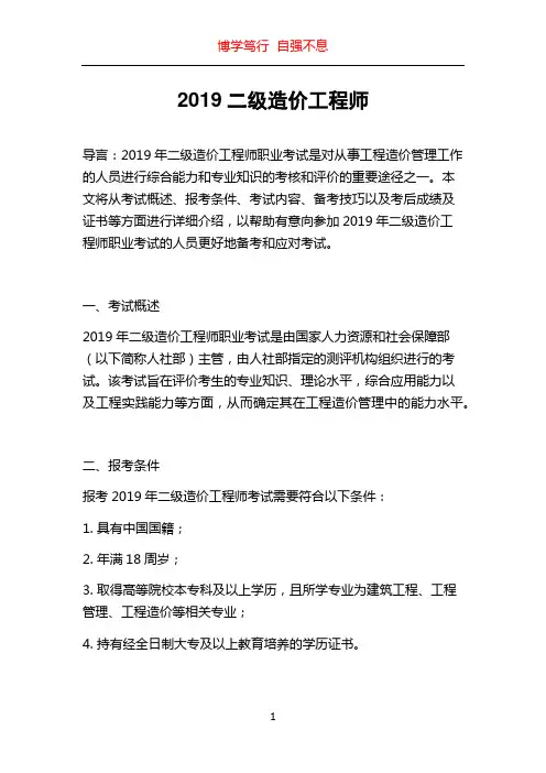 2019二级造价工程师