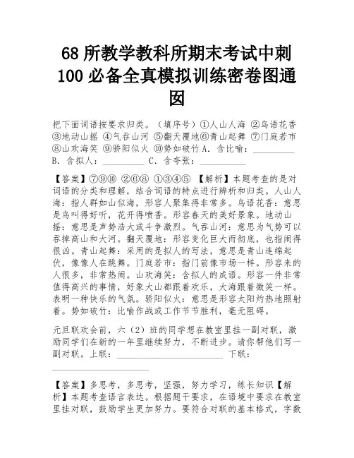 68所教学教科所期末考试中刺100必备全真模拟训练密卷图通囡