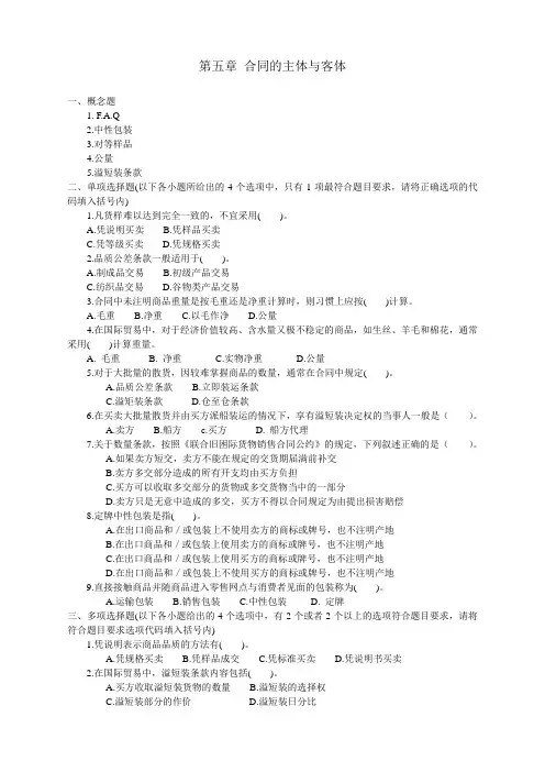 合同的主体与客体(习题)