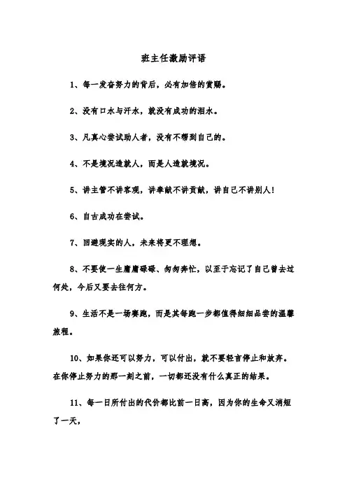 班主任激励评语（三篇）