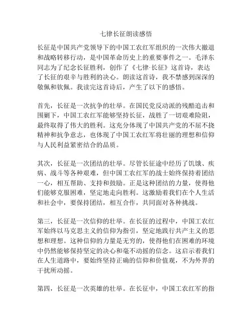七律长征朗读感悟