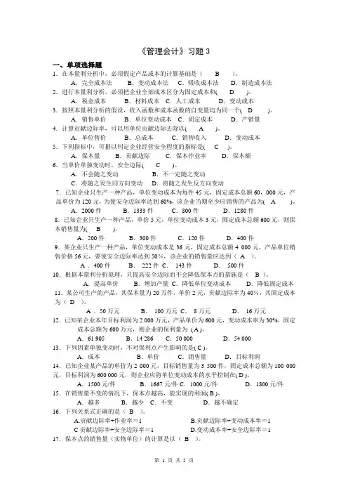 《管理会计》习题3(参考答案)