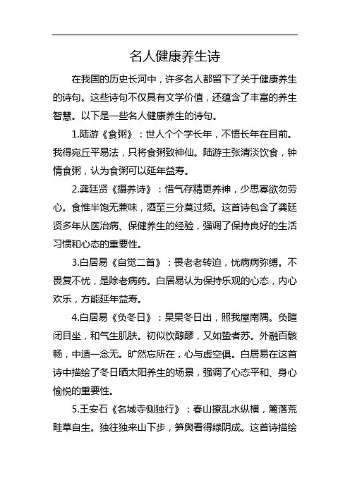 名人健康养生诗