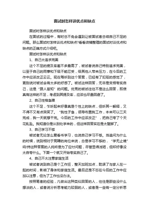 面试时怎样谈优点和缺点