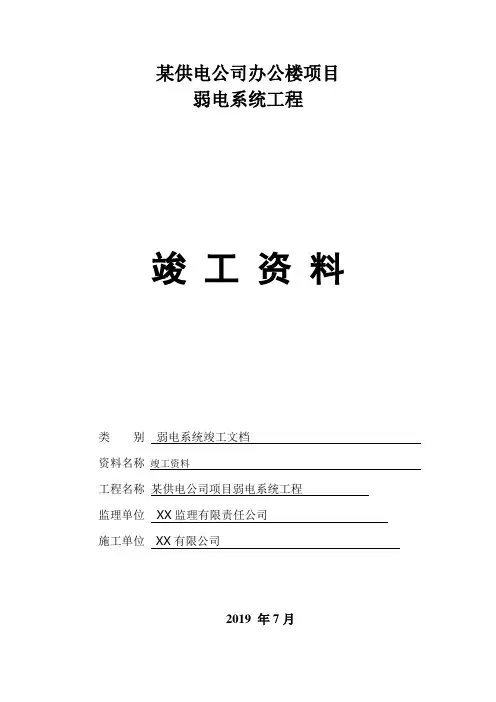 弱电行业完整版竣工报验资料