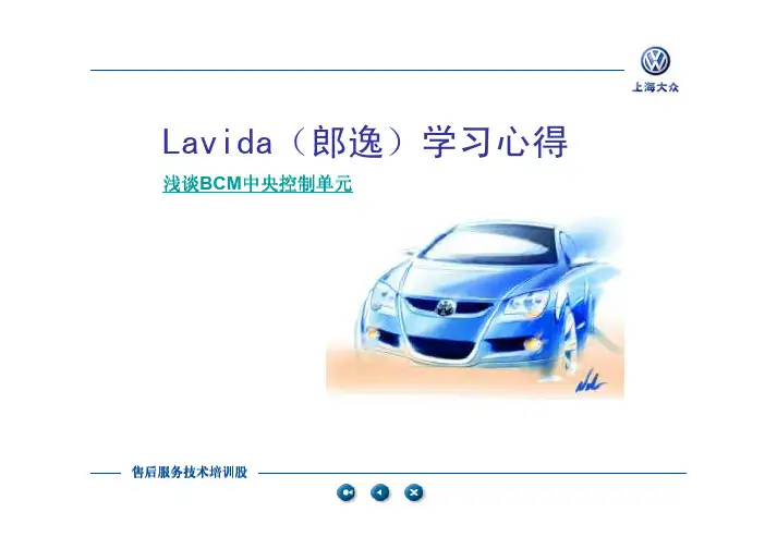 郎逸BCM介绍