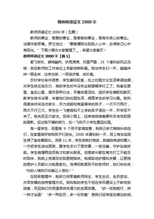 教师师德征文2000字
