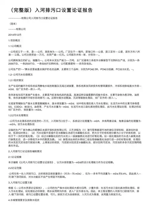 （完整版）入河排污口设置论证报告