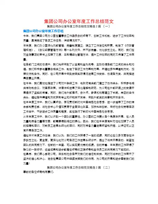 集团公司办公室年度工作总结范文2篇