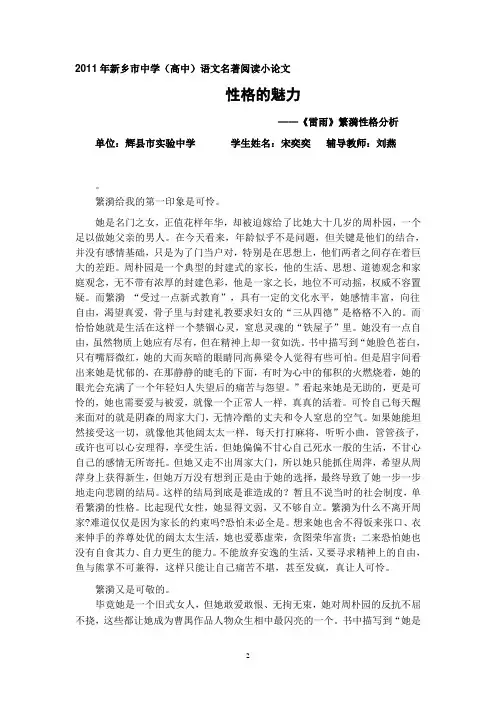 语文名著阅读小论文