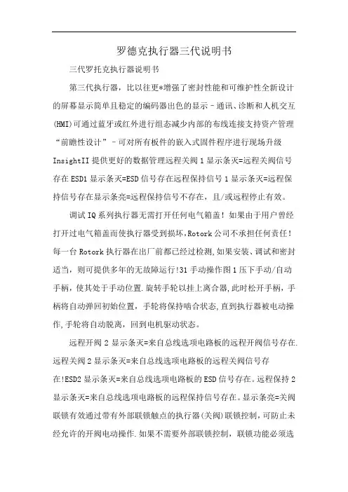 罗德克执行器三代说明书