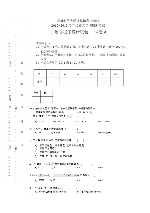 大学大一C语言程序设计期末考试试卷及答案