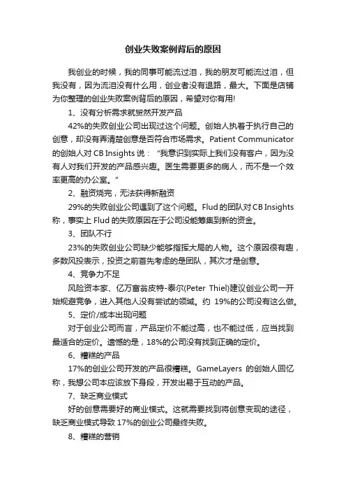 创业失败案例背后的原因