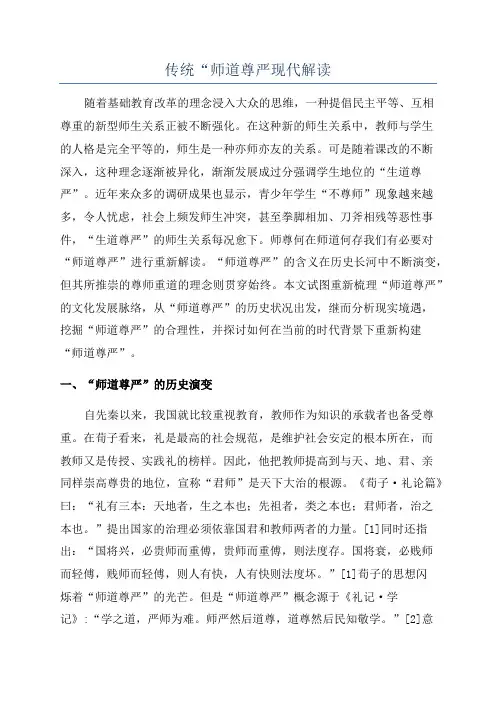 传统“师道尊严现代解读
