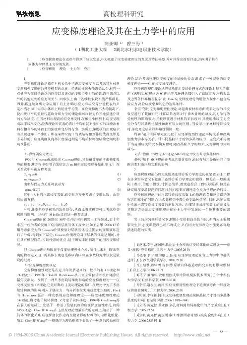 应变梯度理论及其在土力学中的应用