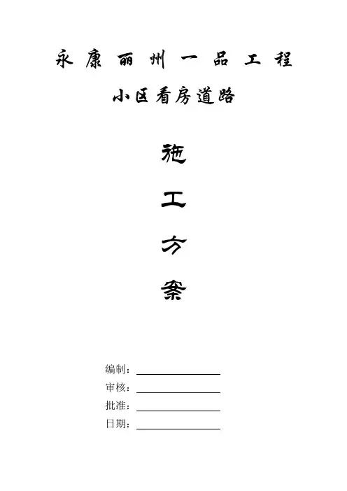 看房通道施工方案