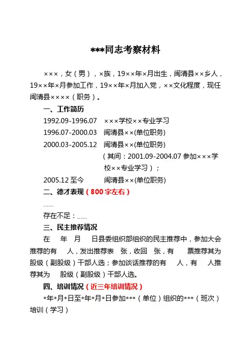 公务员 股级干部 考察材料格式