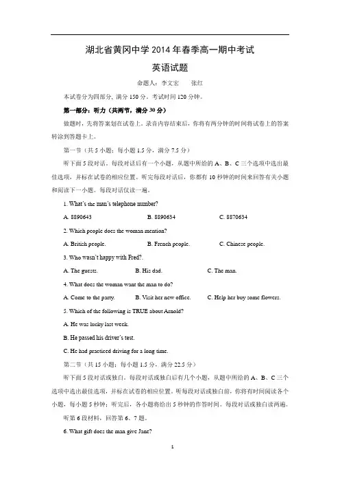 【英语】湖北省黄冈中学2013-2014学年高一下学期期中考试