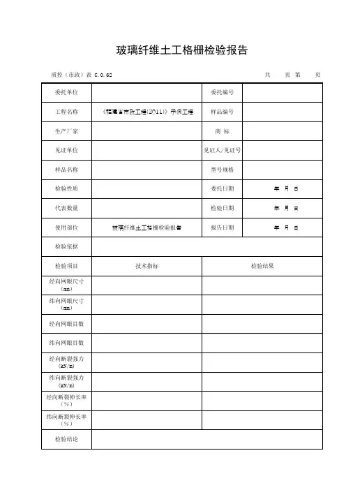 玻璃纤维土工格栅检验报告